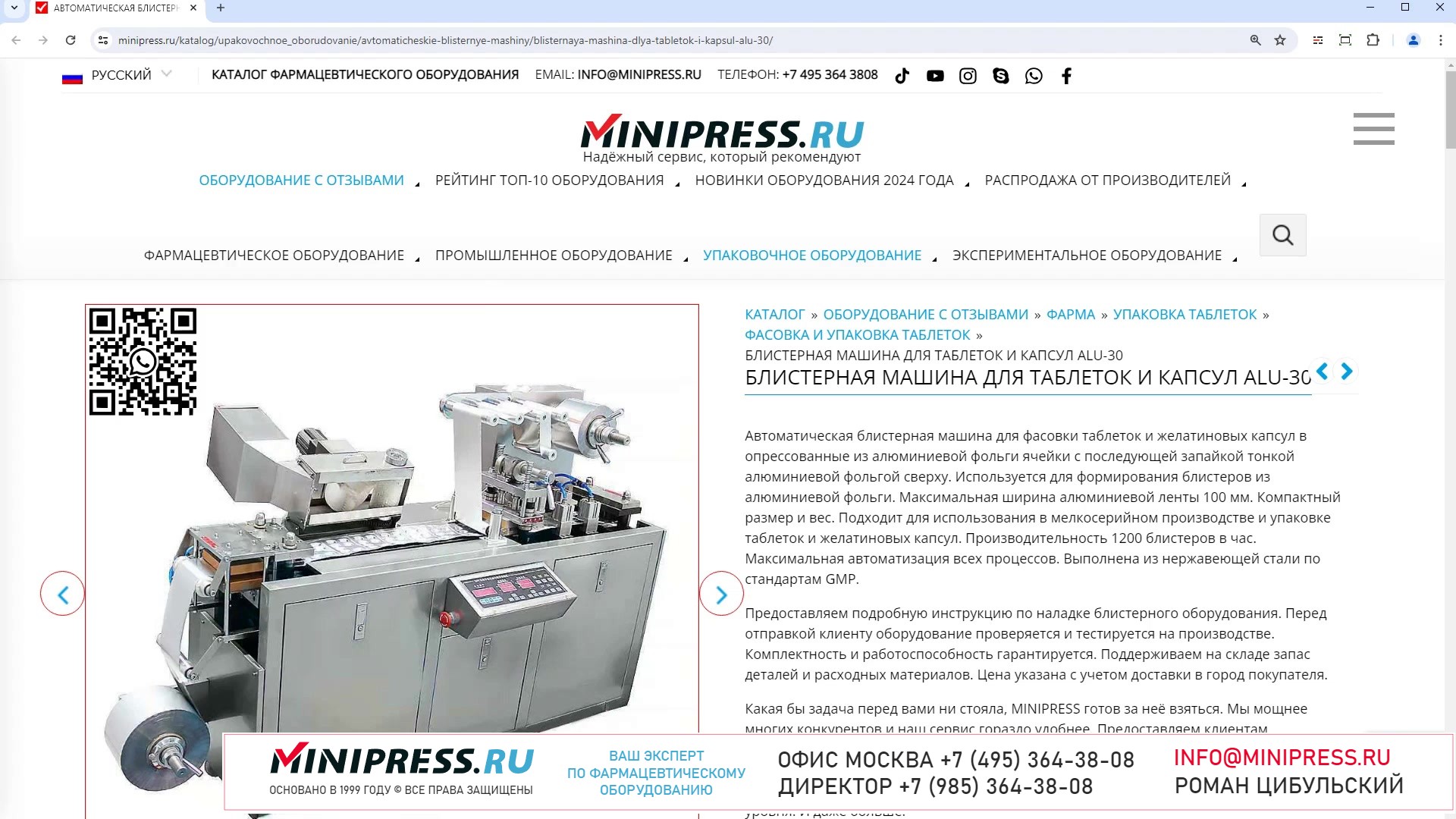 Minipress.ru Блистерная машина для таблеток и капсул ALU-30