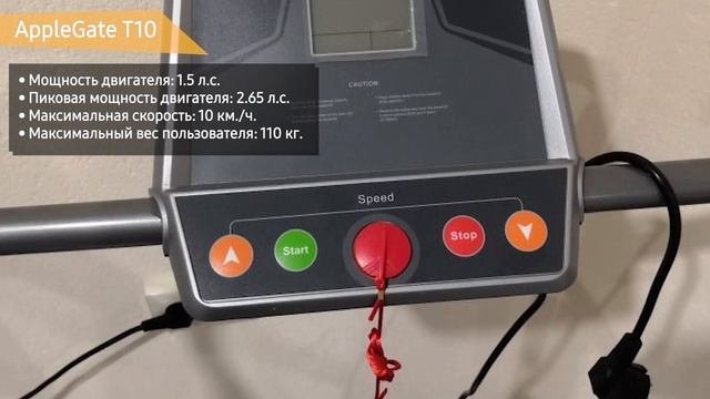 Беговая дорожка AppleGate T10