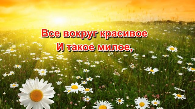 Утро наступило, прекрасная пора. С Добрым утром, милая подруженька моя!
