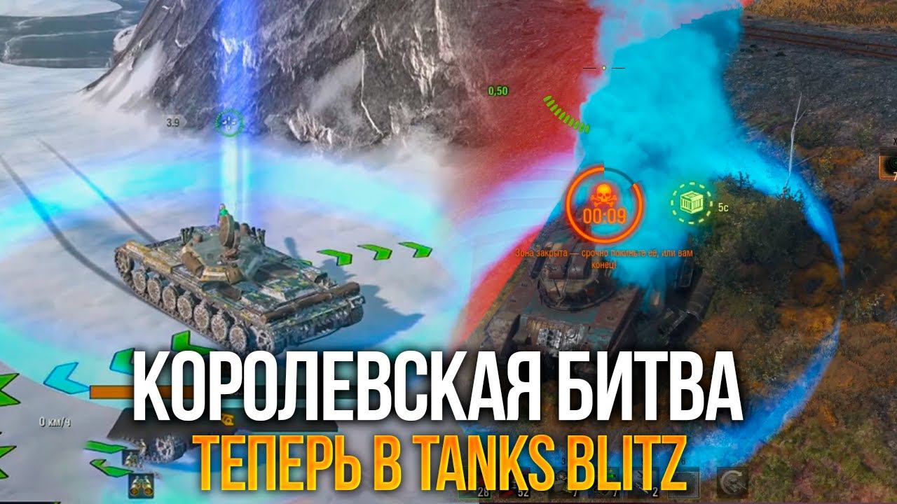 Новый Режим Гладиаторские Бои - Стальной Охотник на минималках TANKS BLITZ
