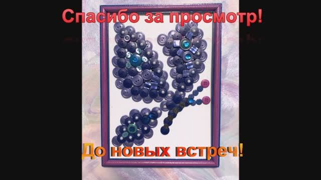 Бабочка из пуговиц, бусин и пайеток. Идея для детского творчества.