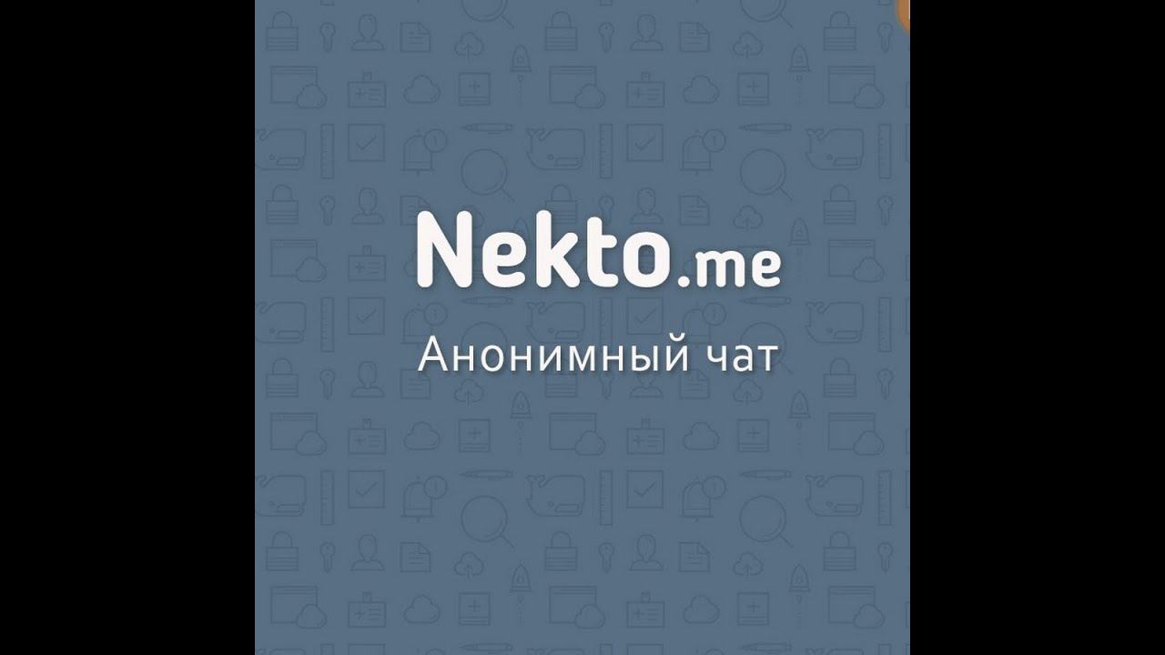 Шизофрения в Nekto.me#8-Школьники опять захватили сайт,ты будешь мои котёнком?