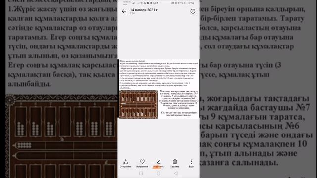 Дизайн және техналогия.  Үстел ойыны шығу тарихы.