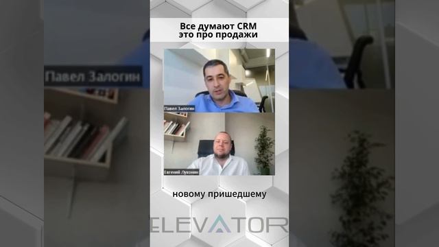 Все думают, что CRM это про продажи.