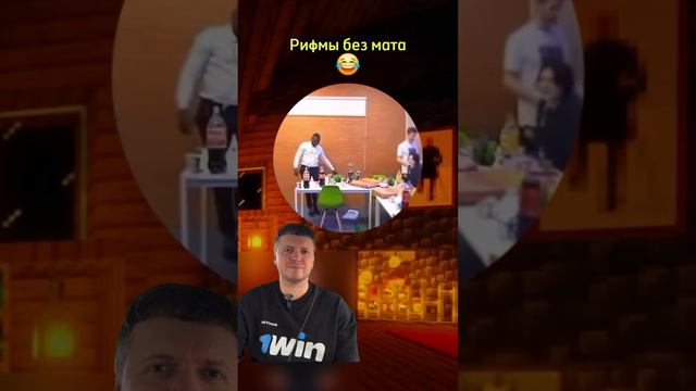 Рифмы без мата 😂