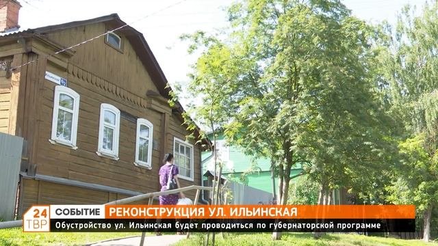 Реконструкция улицы Ильинская в Сергиевом Посаде