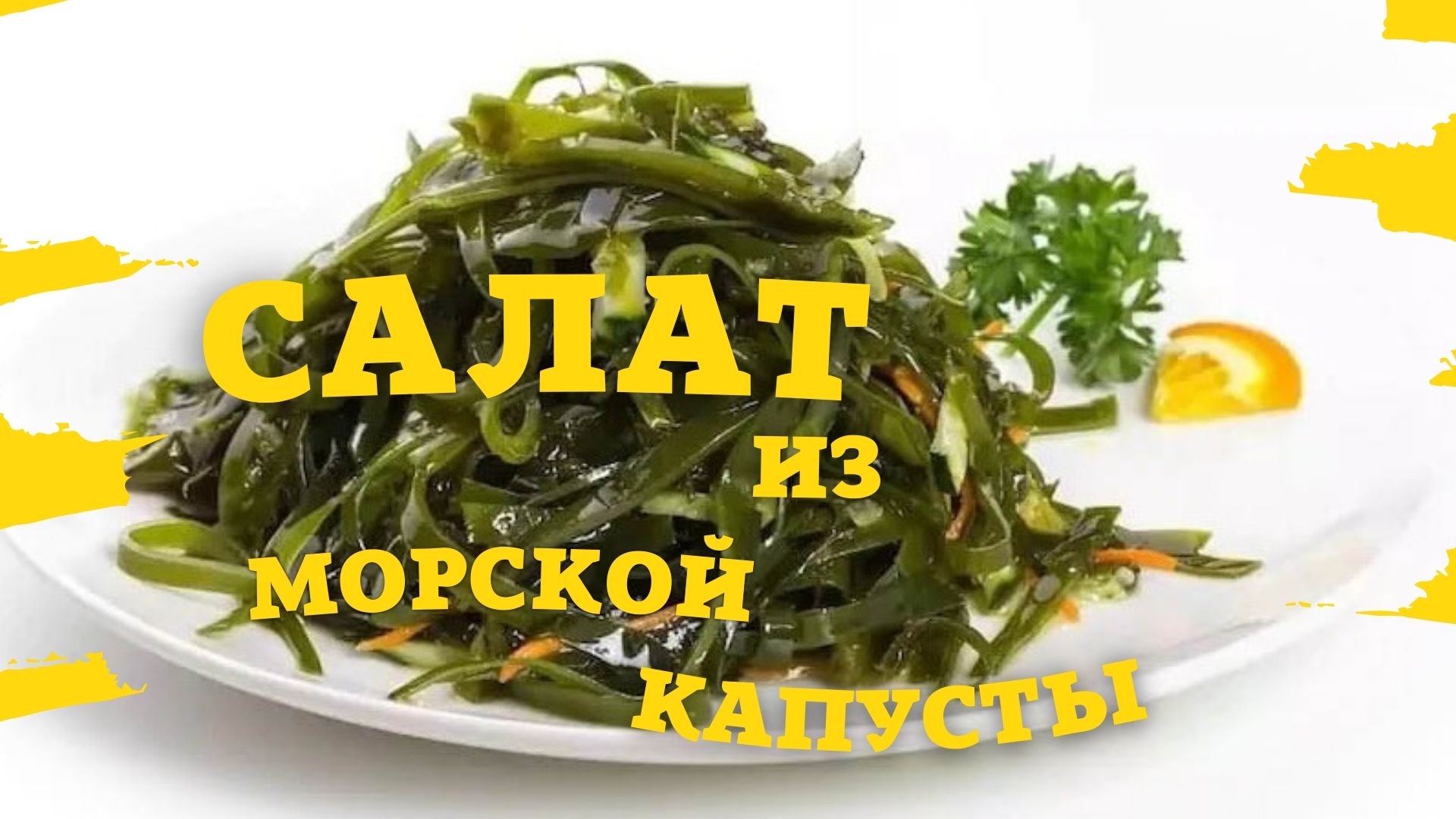 ПРОСТОЙ И ПОЛЕЗНЫЙ САЛАТ