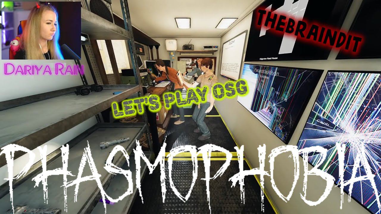 Нарезка смешных моментов с Dariya Rain, TheBrainDit, Let's Play OSG,  со стрима по PHASMOPHOBIA! №3