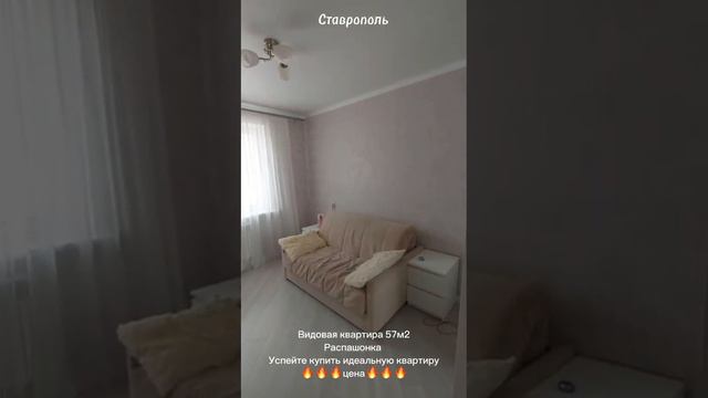 Продажа  видовой квартиры в Ставрополе!