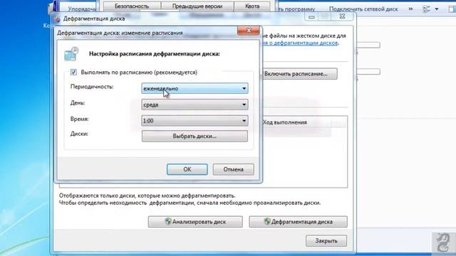 Как настроить автоматическую дефрагментацию в Windows 7