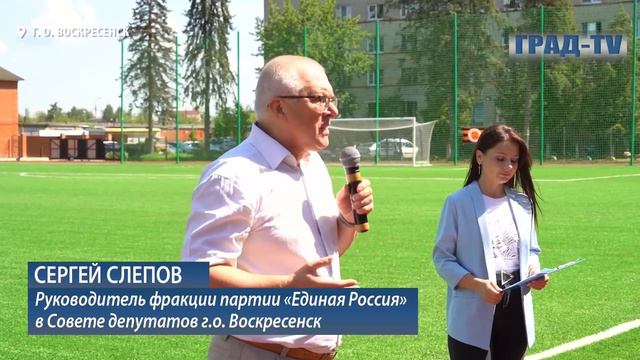 Открытие стадиона спортивного комплекса «Горняк» в Воскресенске