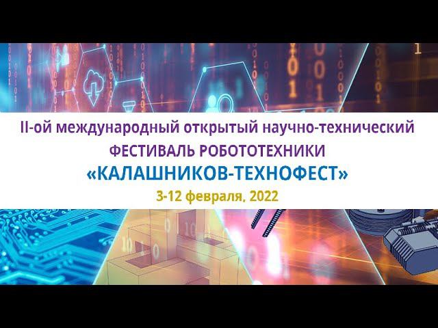 II фестиваль робототехники "Калашников-Технофест" 2022, мобильные роботы LEGO