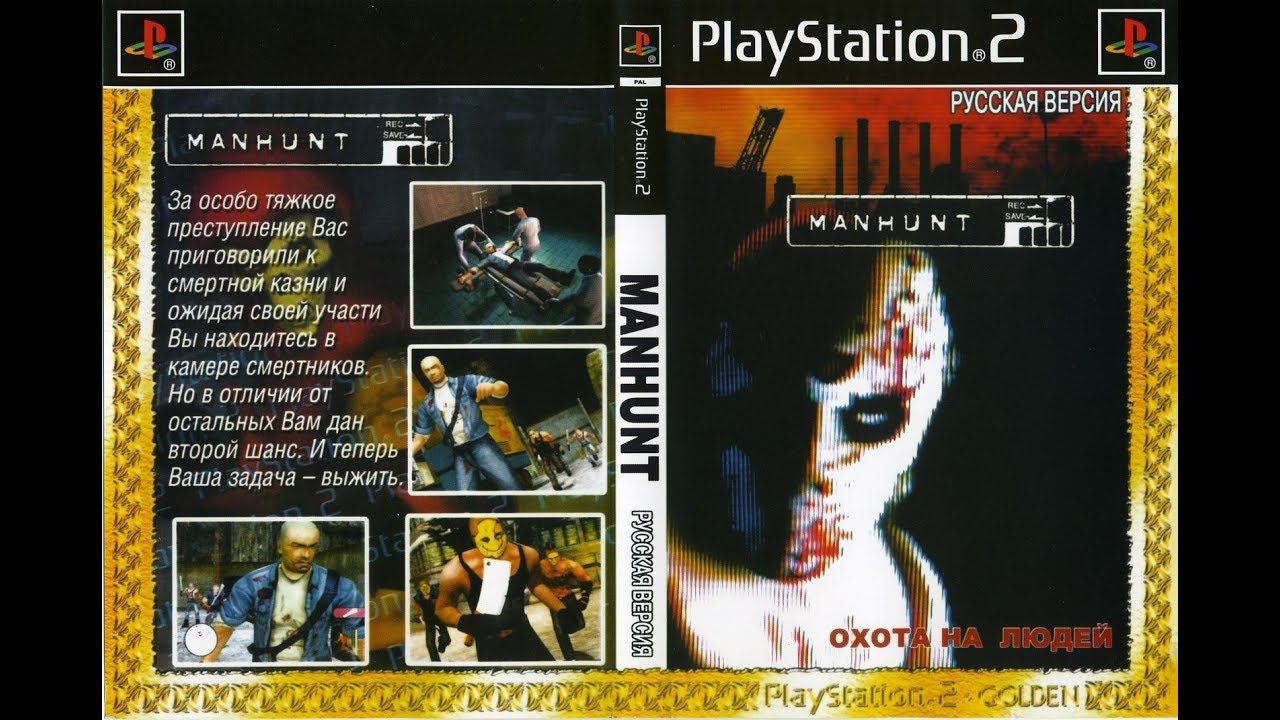 Manhunt [SLUS-20827] [FullRUS] [PS2 Golden]