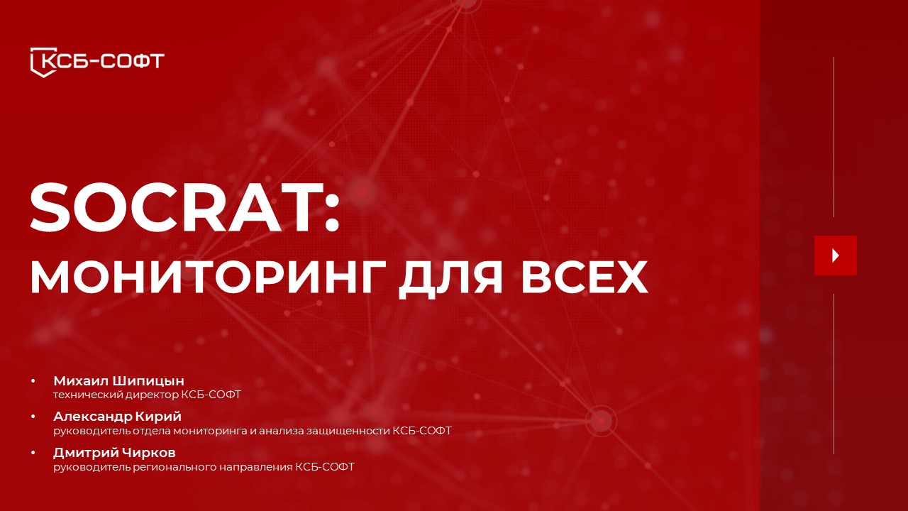 SOCRAT: мониторинг для всех