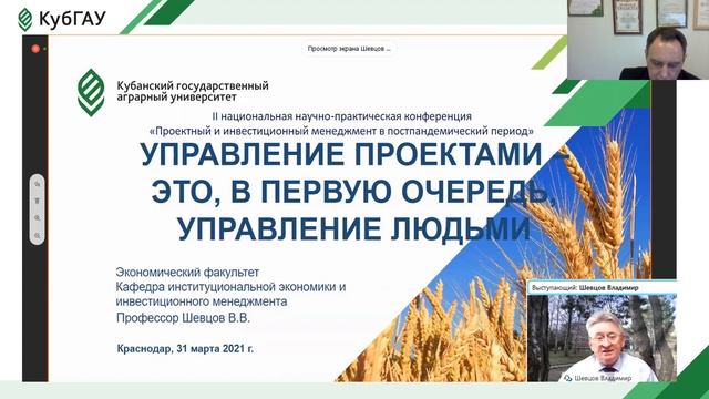 Конференция  ПРОЕКТНЫЙ И ИНВЕСТИЦИОННЫЙ МЕНЕДЖМЕНТ В ПОСТПАНДЕМИЧЕСКИЙ ПЕРИОД