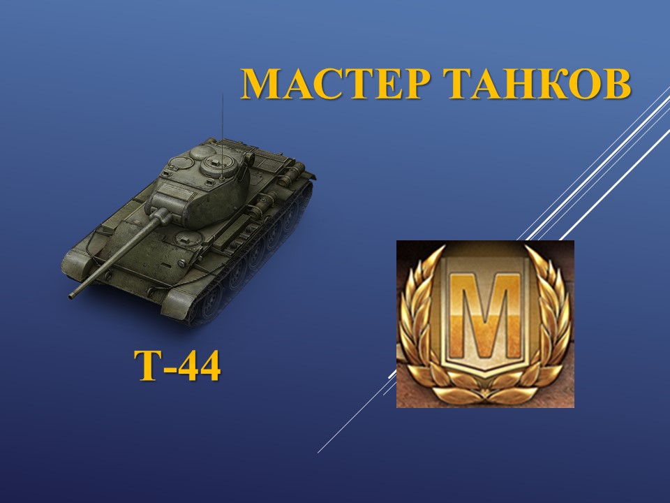 Т-44. Прохоровка