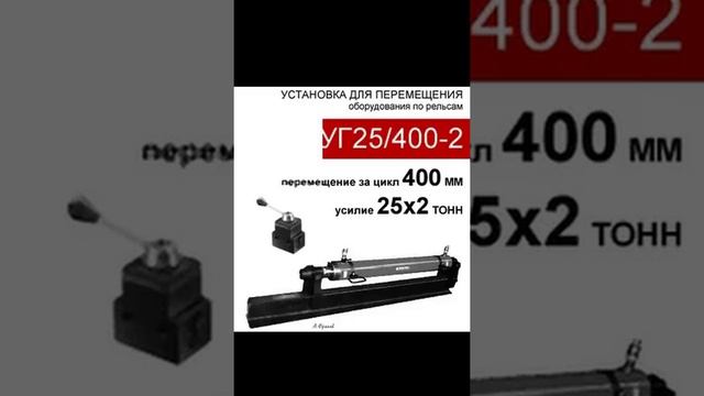 (УГ25/400-2) Толкатель гидравлический