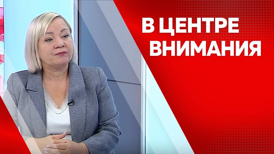 Программа"В центре внимания" Елена Бурдуковская