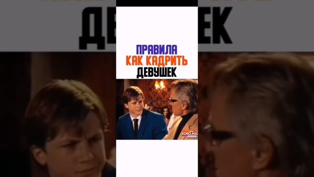 Правила Как Кадрить Девушек