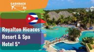 ? Royalton Hicacos Resort & Spa Hotel *_Куба.  Цена в описании ↓