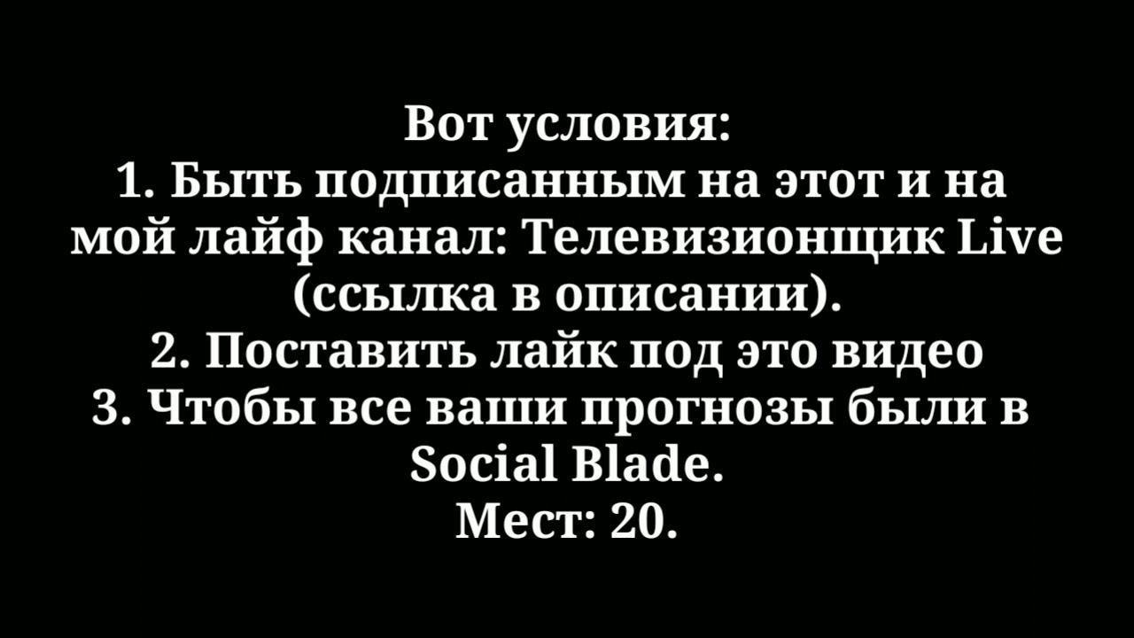 Набор в битву подписчиков