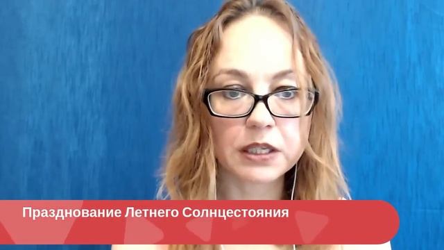 Летнее солнцестояние 2017