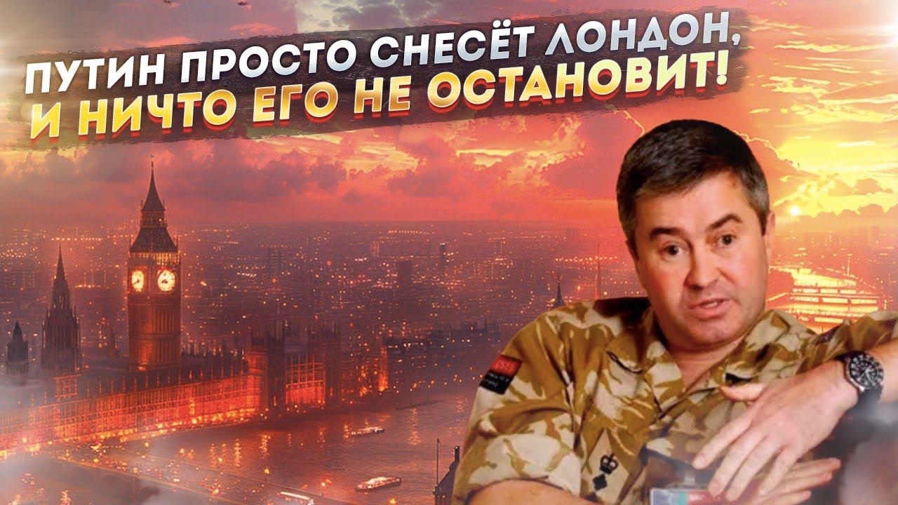«Наше ПВО бессильно! Ракеты Путина ничто не остановит!» – британский генерал выдал правду