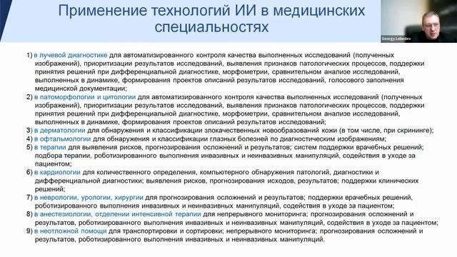 Биомедицинская секция 20.01.2022.