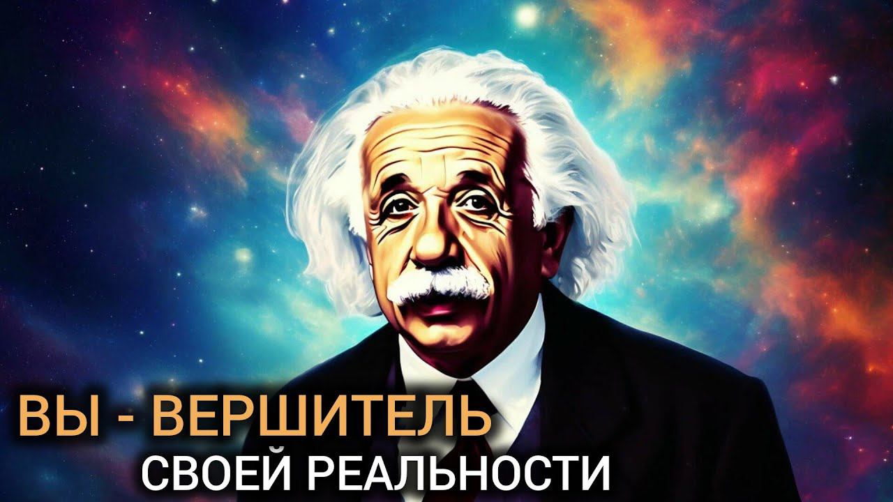 День 19 . Кредо Вершителя. |Практический курс трансерфинга реальности за 78 дней.