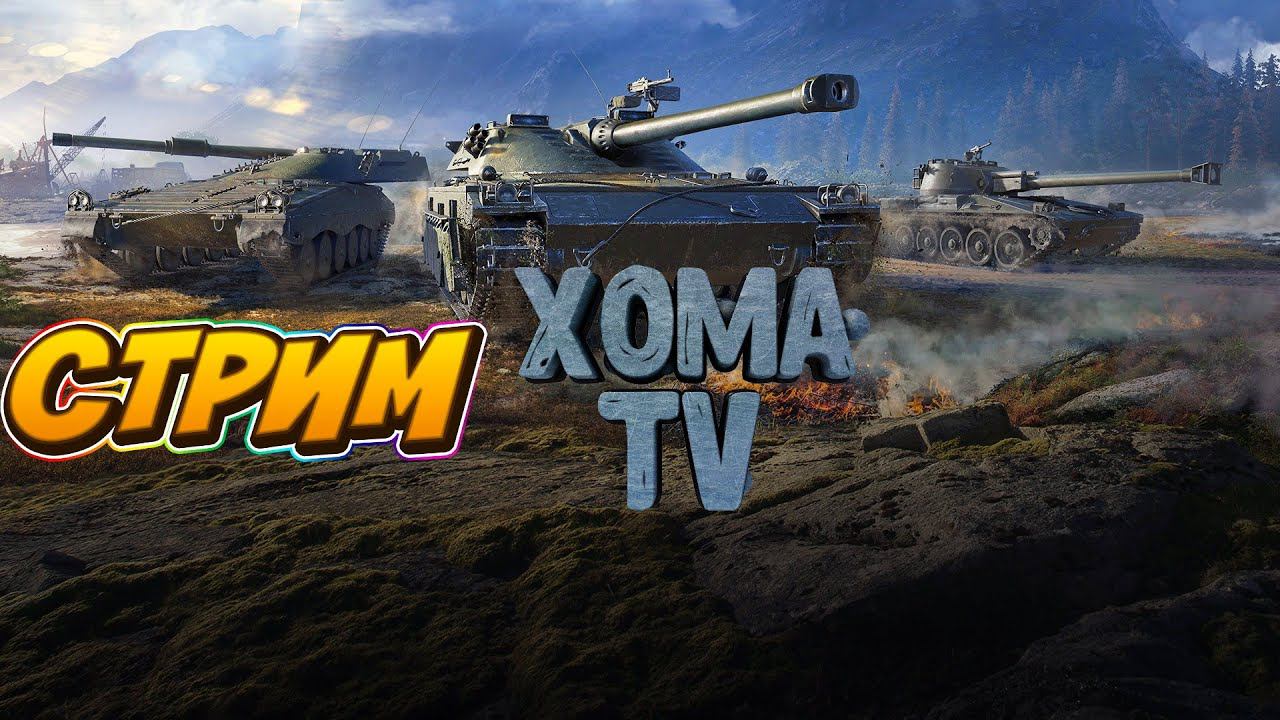 Wot страдание слезы победы VS поражения