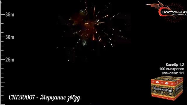 "Мерцание звёзд" 100 залпов_калибр 1,2 дюйма от 100salutov-opt.ru