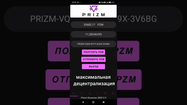 Криптовалюта Prizm