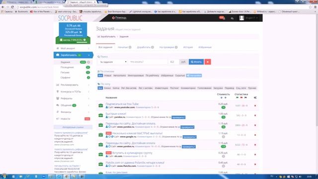 Socpublic выплата заработок без вложений