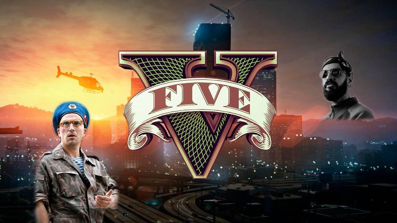 GTA 5  клановый беспредел