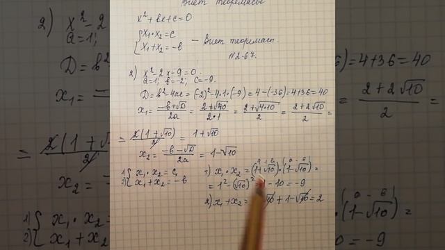 8-сынып. Виет теоремасы - 2