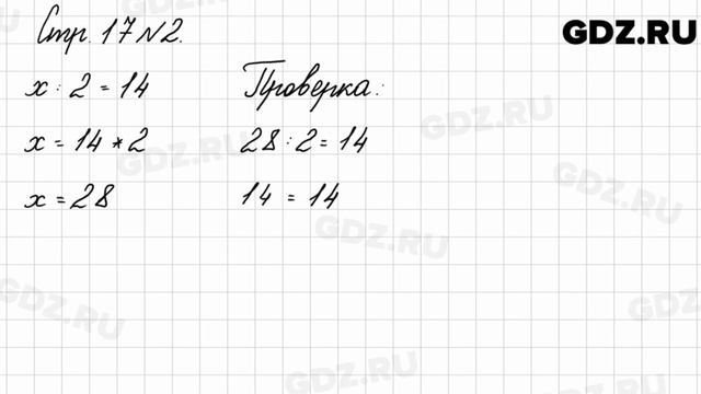 Стр. 17 № 2 - Математика 3 класс 2 часть Моро