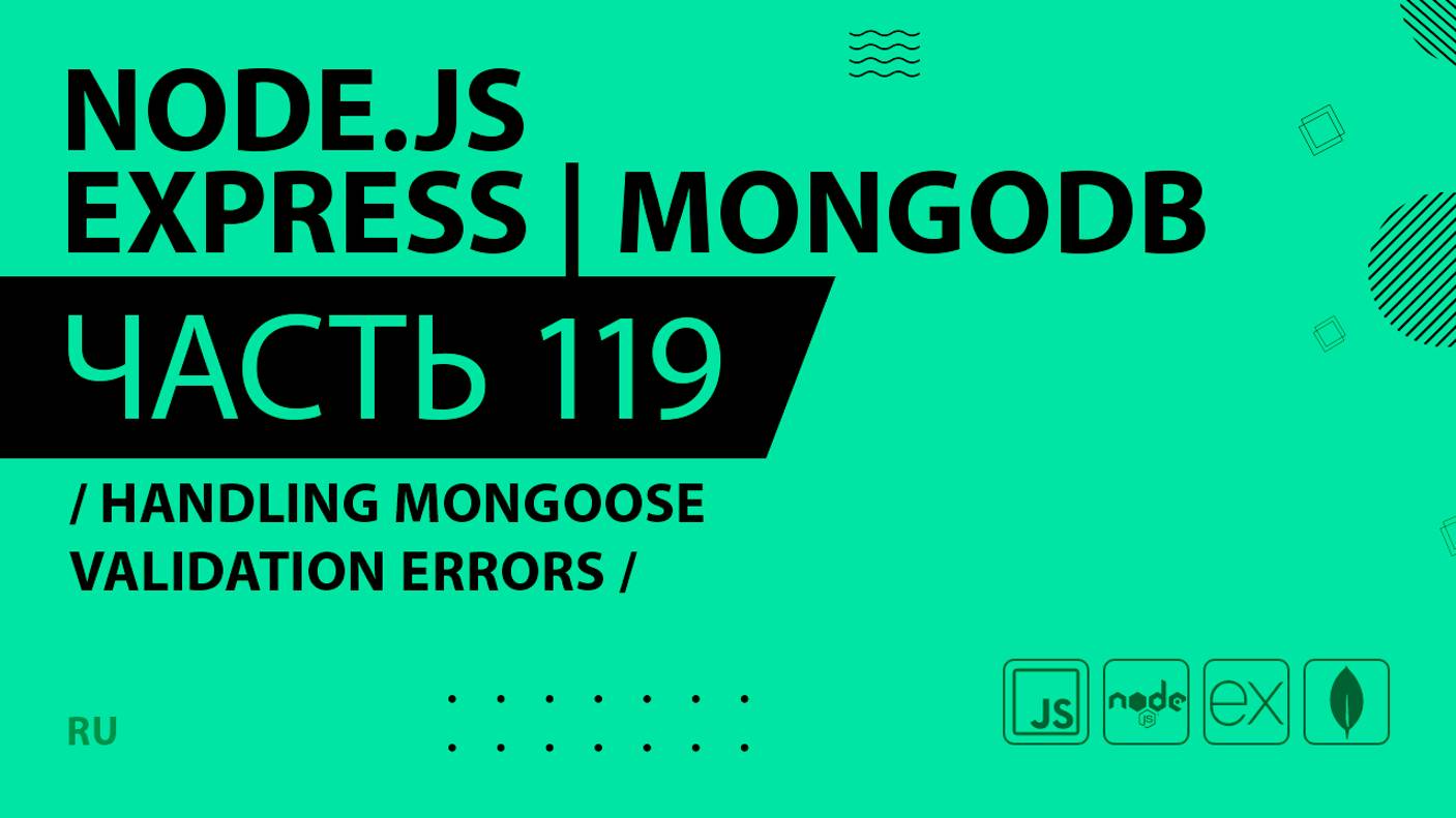Node.js, Express, MongoDB - 119 - Handling Mongoose Validation Errors