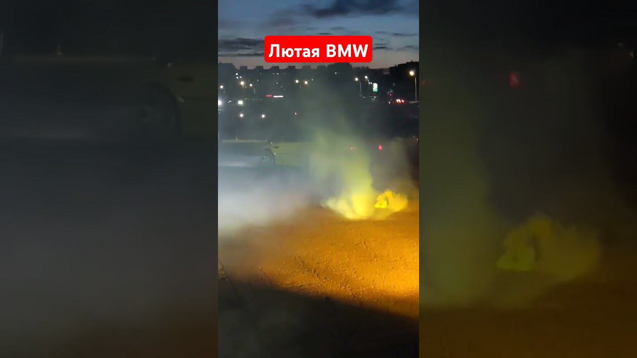 Лютая BMW