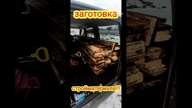 заготовка стройматериала