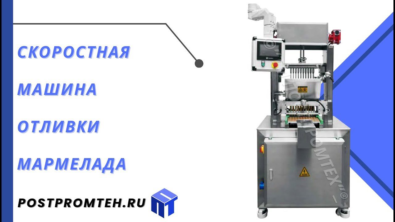 Скоростная машина отливки мармелада/Дозатор/Линия производства мармелада/Машина отлива мармелада