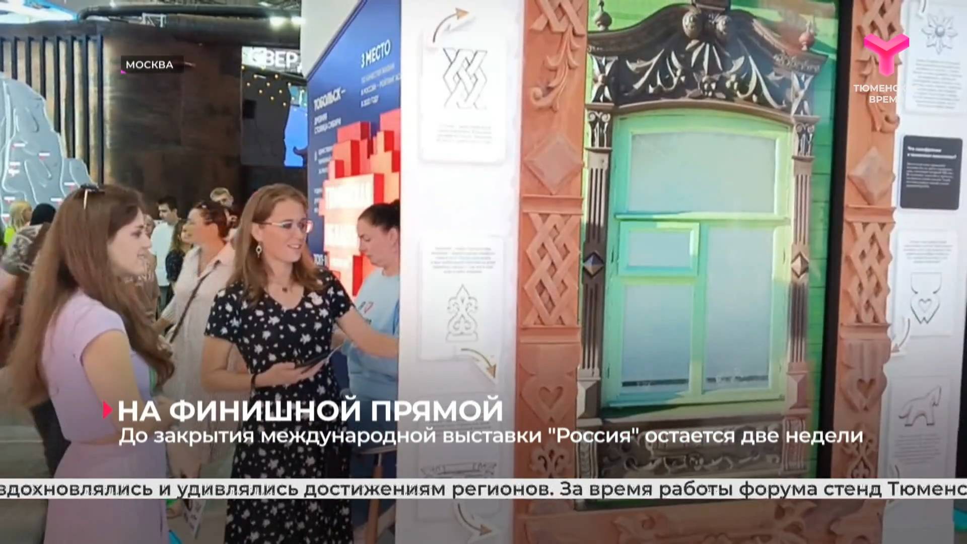 До закрытия Международной выставки "Россия" остаётся две недели