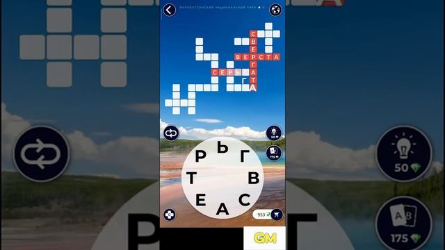 WoW Ответы США Йеллоустоун 1-16