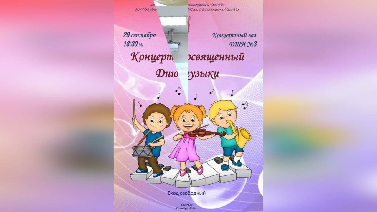 День музыки 2023
