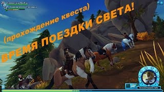 SSO. Время поездки Света! (Устроились рознощиками пиццы и были в шоке от поворота событий)