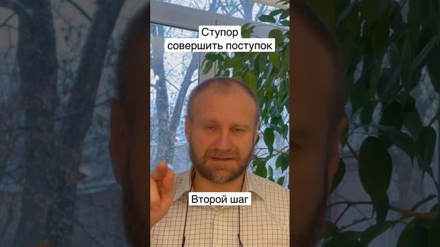 Страх совершить поступок, начать действовать: что делать? Второй шаг.