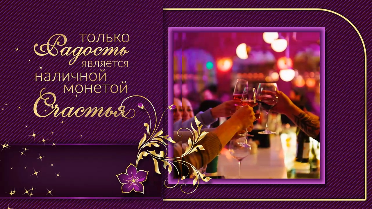 День Рождение пурпур | Birthday purple | ProShow Producer