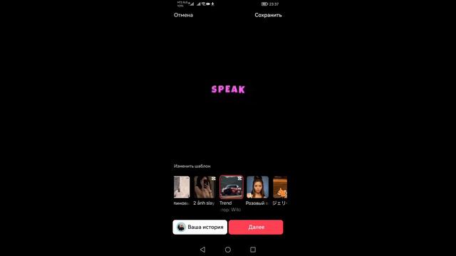 Создал ролик через запись с экрана смартфона