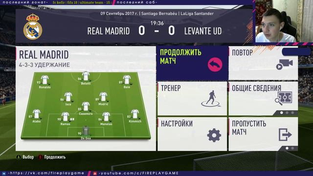FIFA 18 Карьера за Реал Мадрид №4