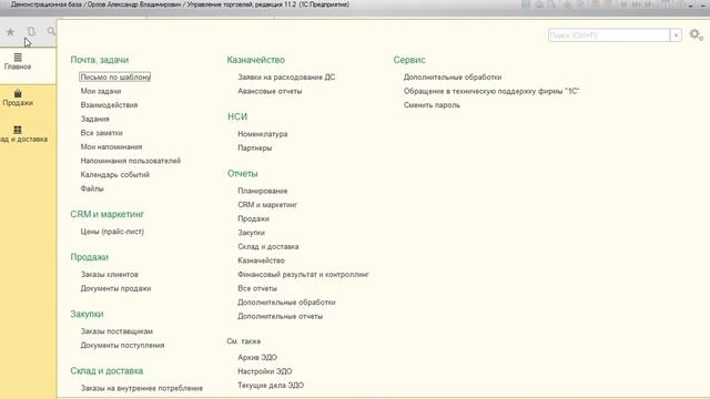 Настройка управляемого интерфейса для конкретного пользователя.