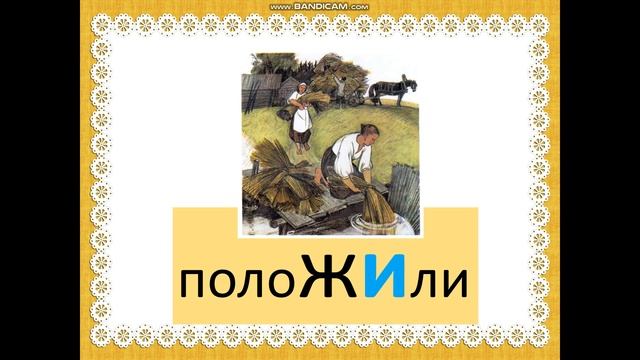 твёрдые согласные (жи-ши)